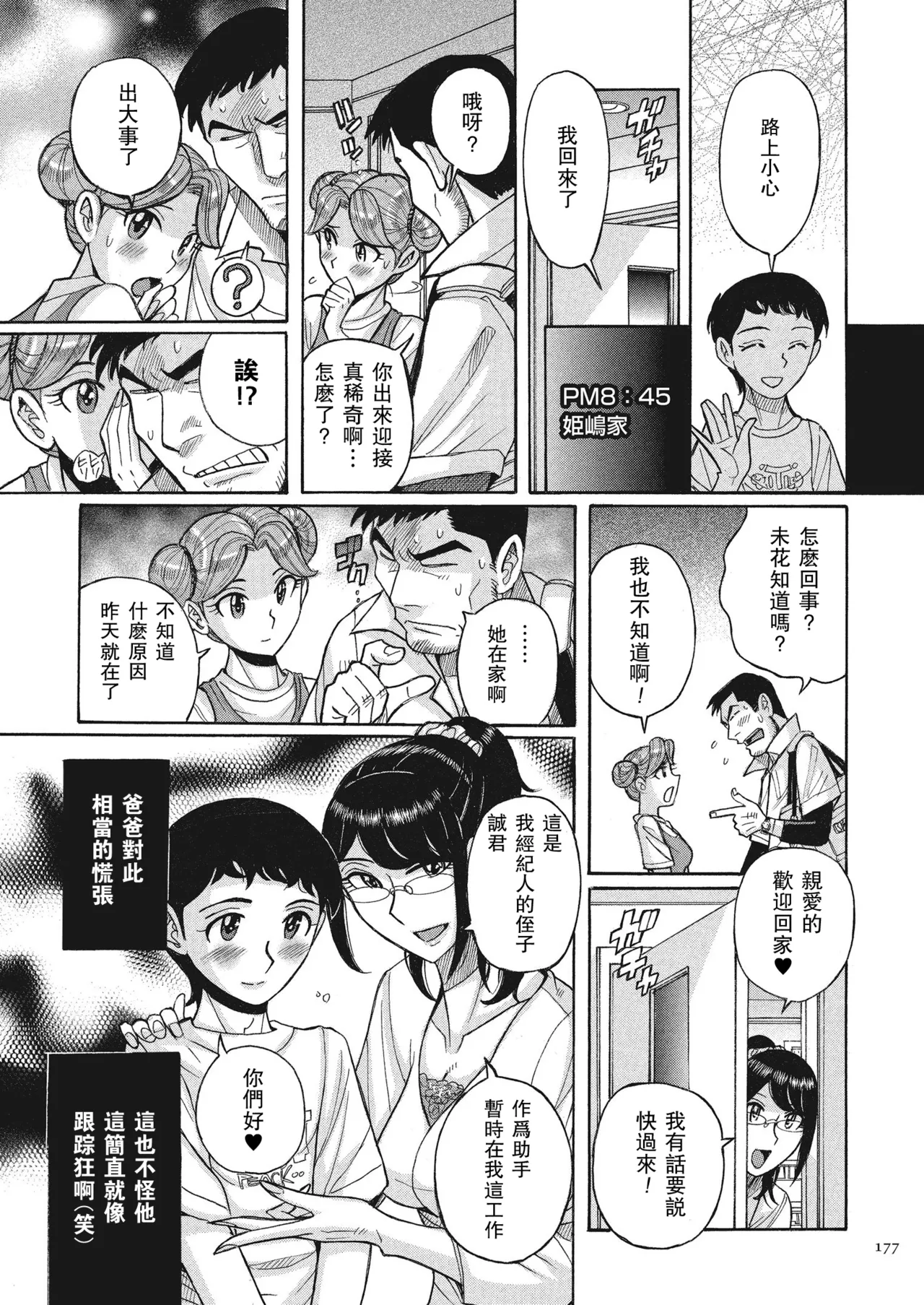 Double Secret 9【母系戰士出品·瓜皮漢化·萌夢星君發佈】 page 5 full