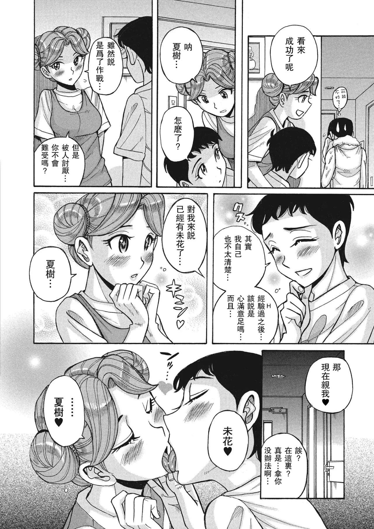 Double Secret 9【母系戰士出品·瓜皮漢化·萌夢星君發佈】 page 8 full