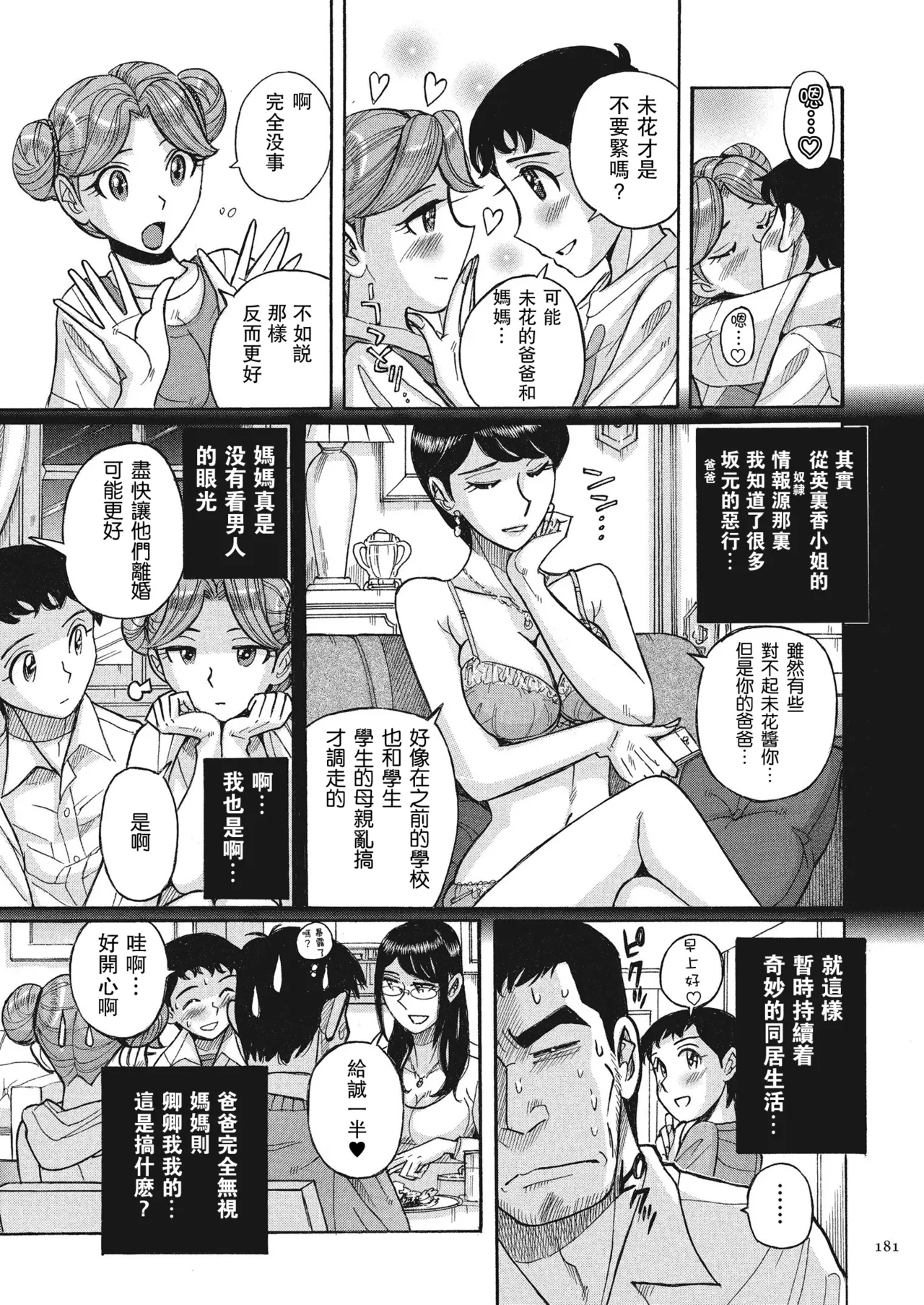 Double Secret 9【母系戰士出品·瓜皮漢化·萌夢星君發佈】 page 9 full