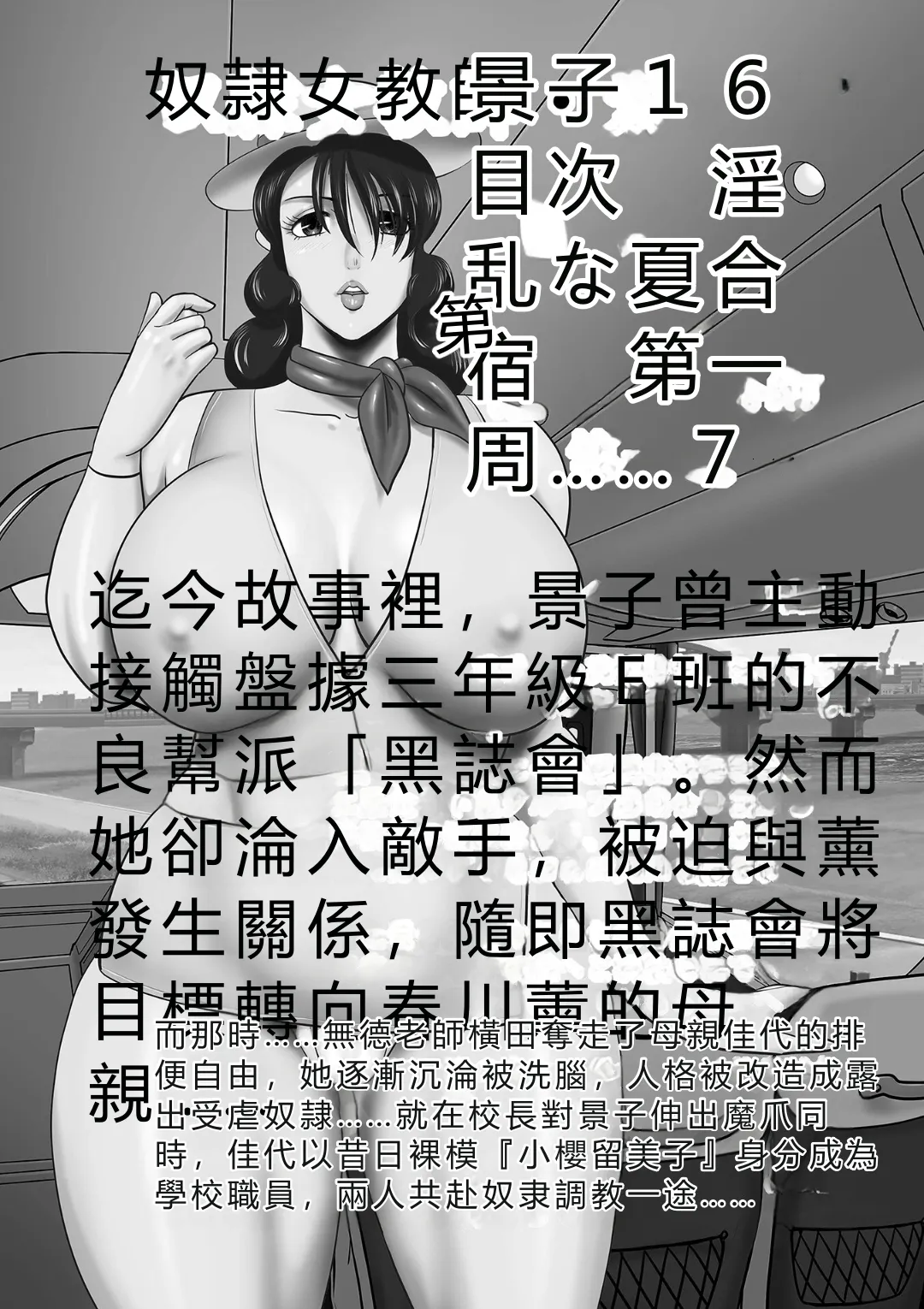 Dorei Onna Kyoushi Keiko 16 page 4 full