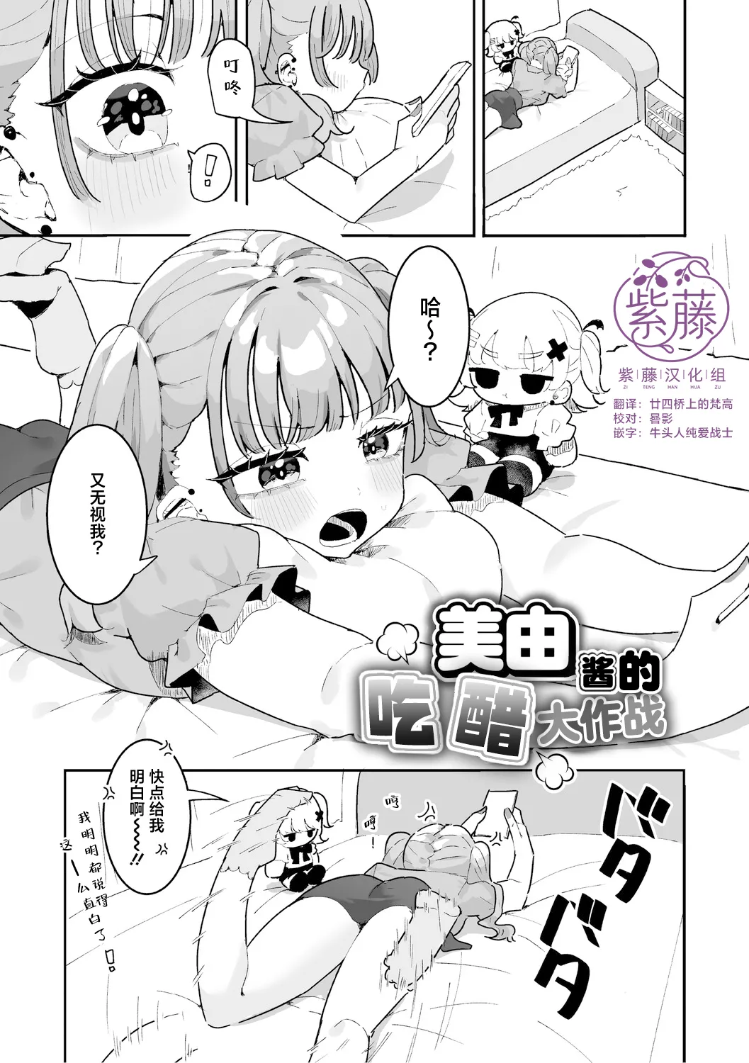 美由ちゃんは嫉妬させたい+描き下ろし page 1 full