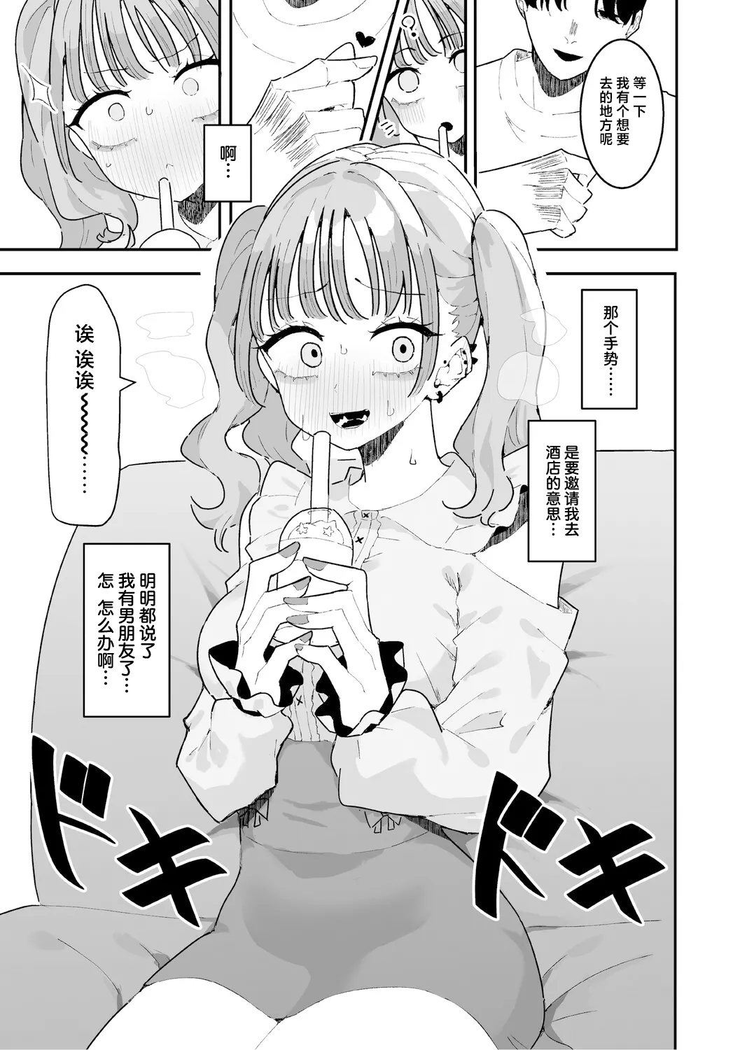 美由ちゃんは嫉妬させたい+描き下ろし page 10 full