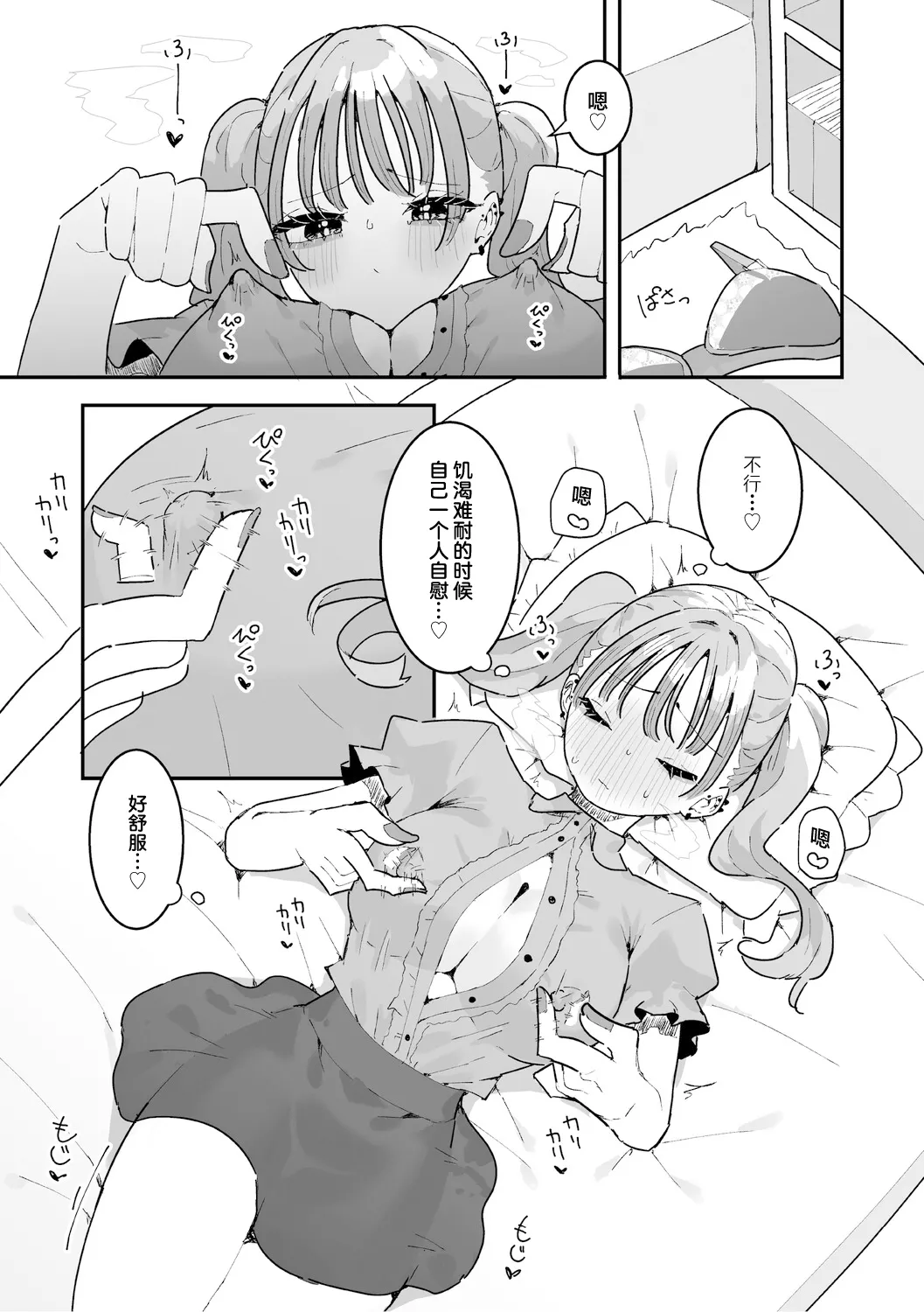 美由ちゃんは嫉妬させたい+描き下ろし page 4 full