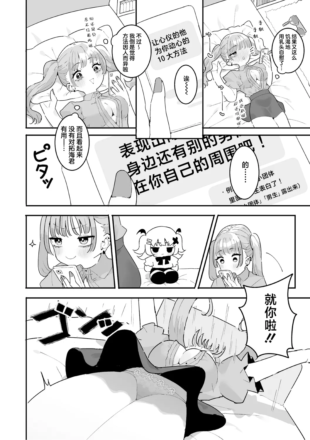 美由ちゃんは嫉妬させたい+描き下ろし page 7 full