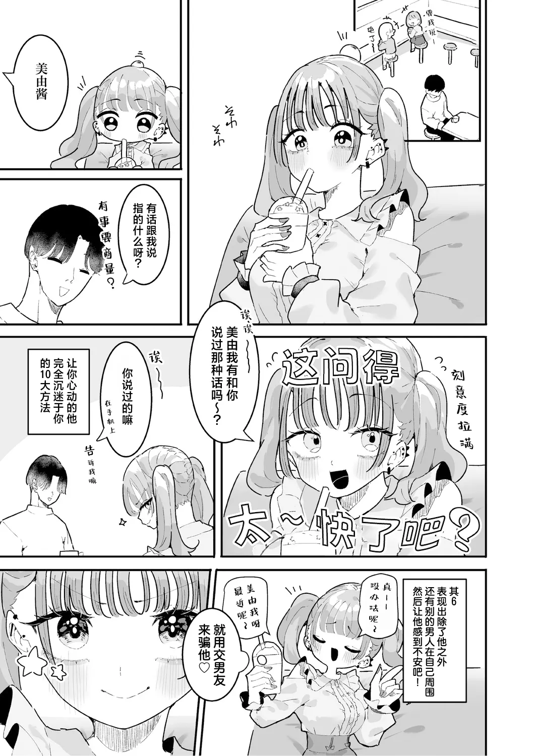 美由ちゃんは嫉妬させたい+描き下ろし page 8 full