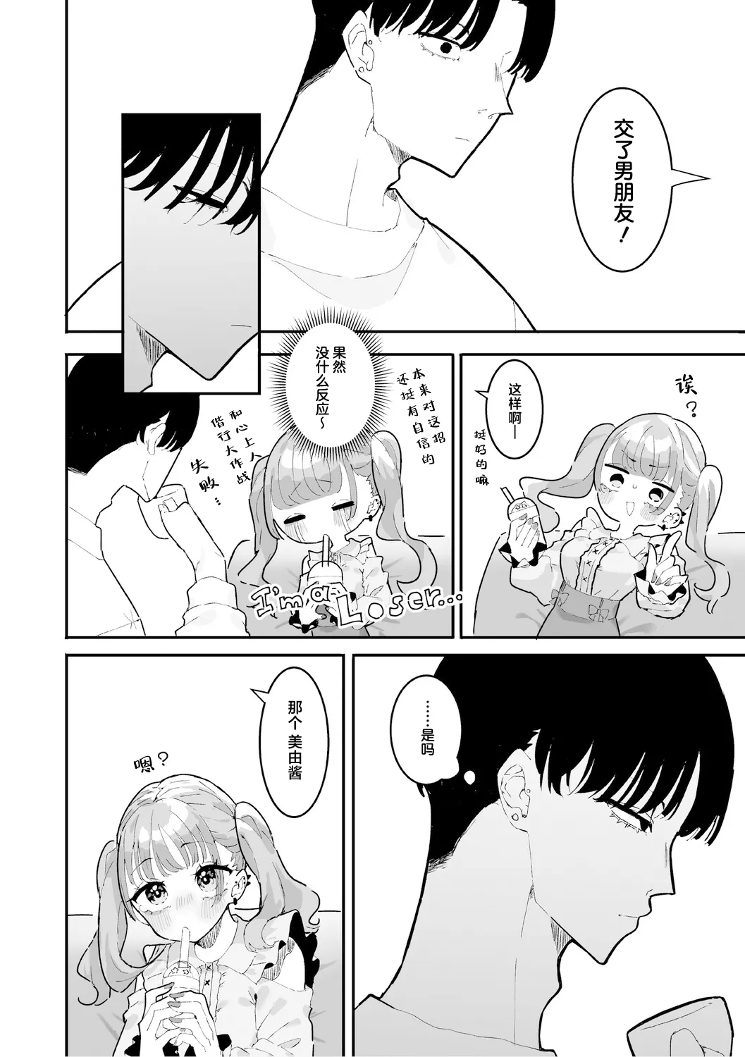 美由ちゃんは嫉妬させたい+描き下ろし page 9 full
