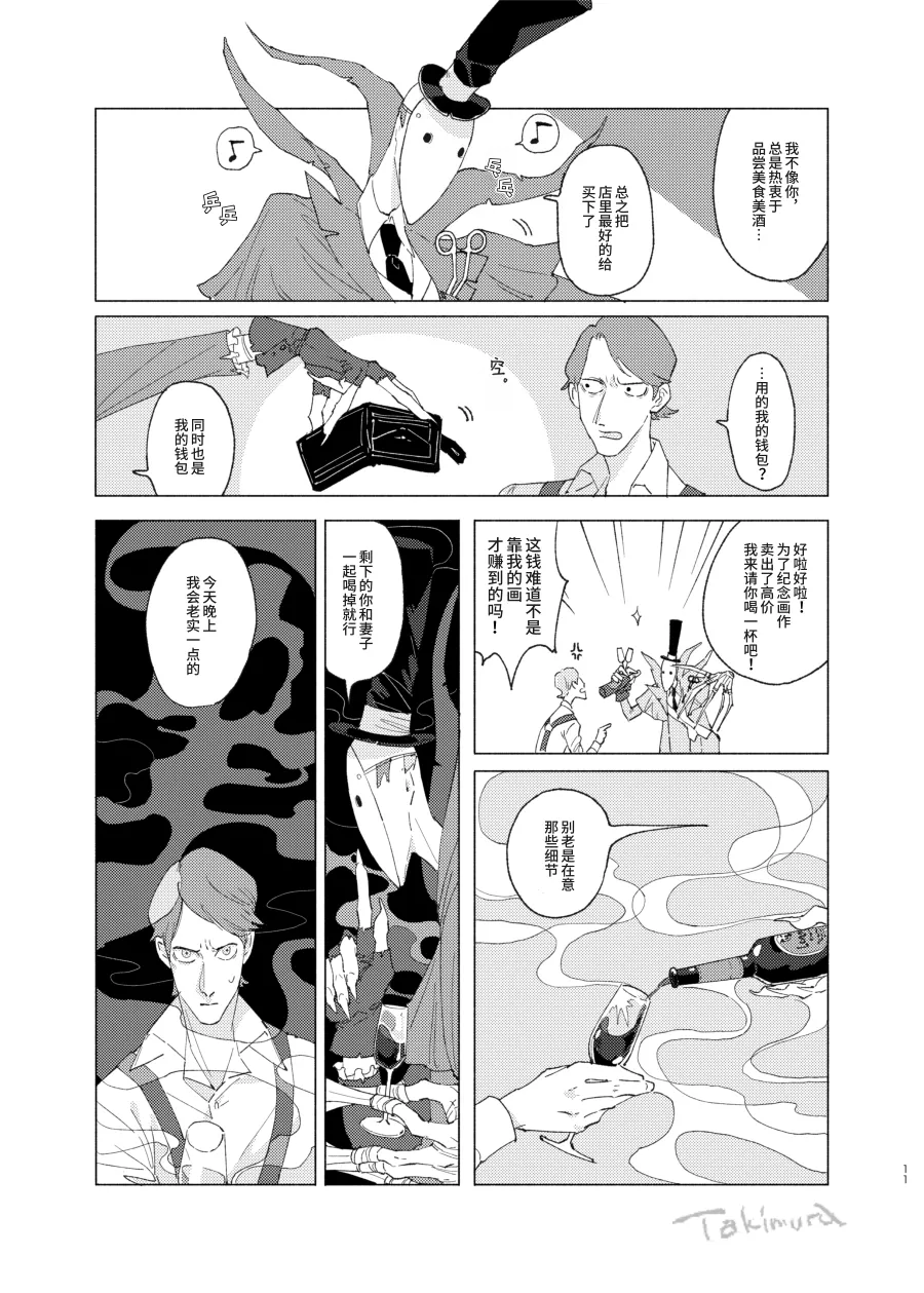 画家的肖像丨Gakanoshouzou page 10 full