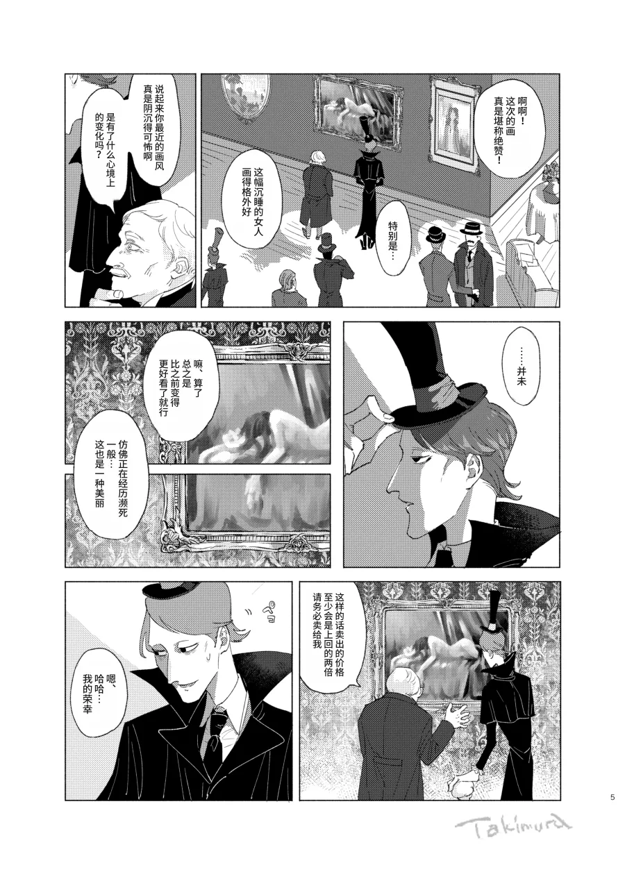 画家的肖像丨Gakanoshouzou page 4 full