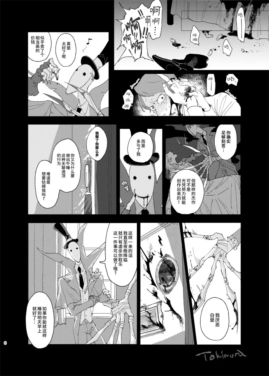 画家的肖像丨Gakanoshouzou page 5 full