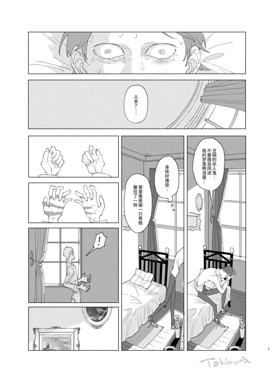 画家的肖像丨Gakanoshouzou page 6 full