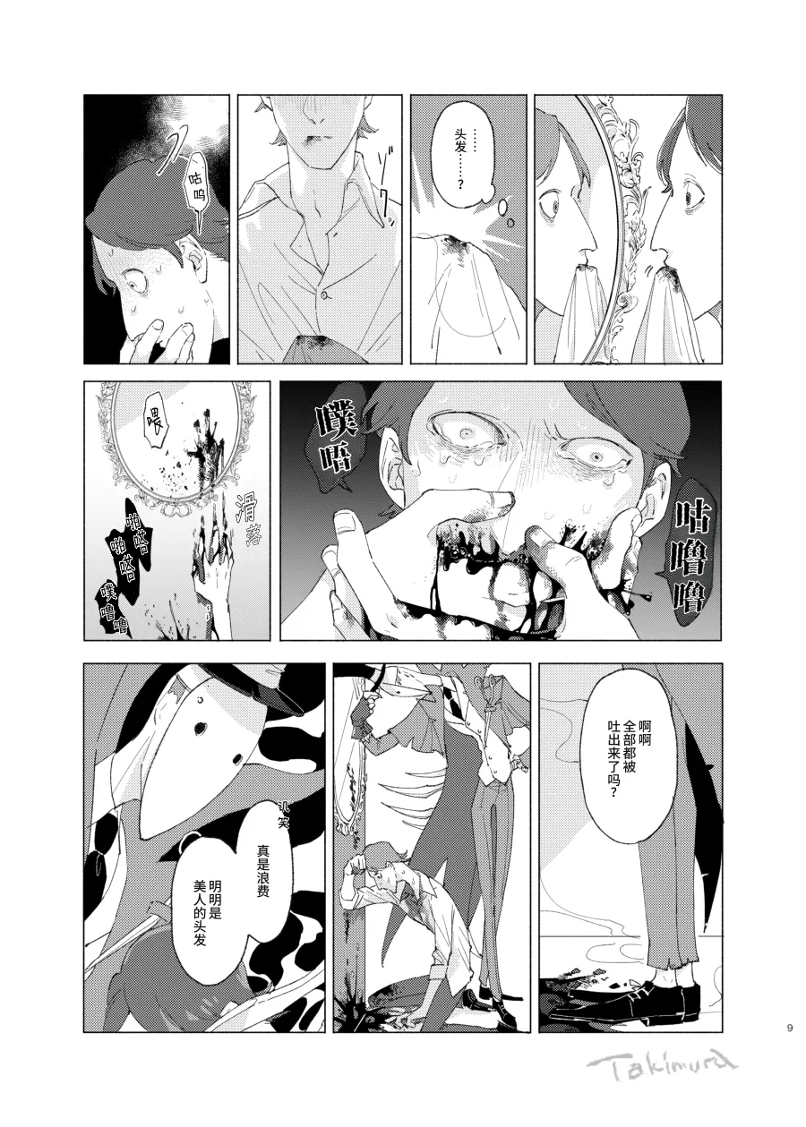 画家的肖像丨Gakanoshouzou page 8 full