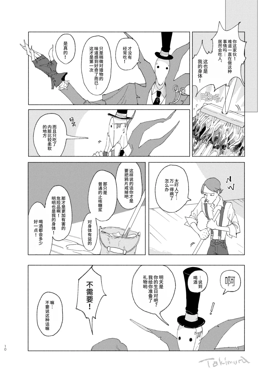 画家的肖像丨Gakanoshouzou page 9 full
