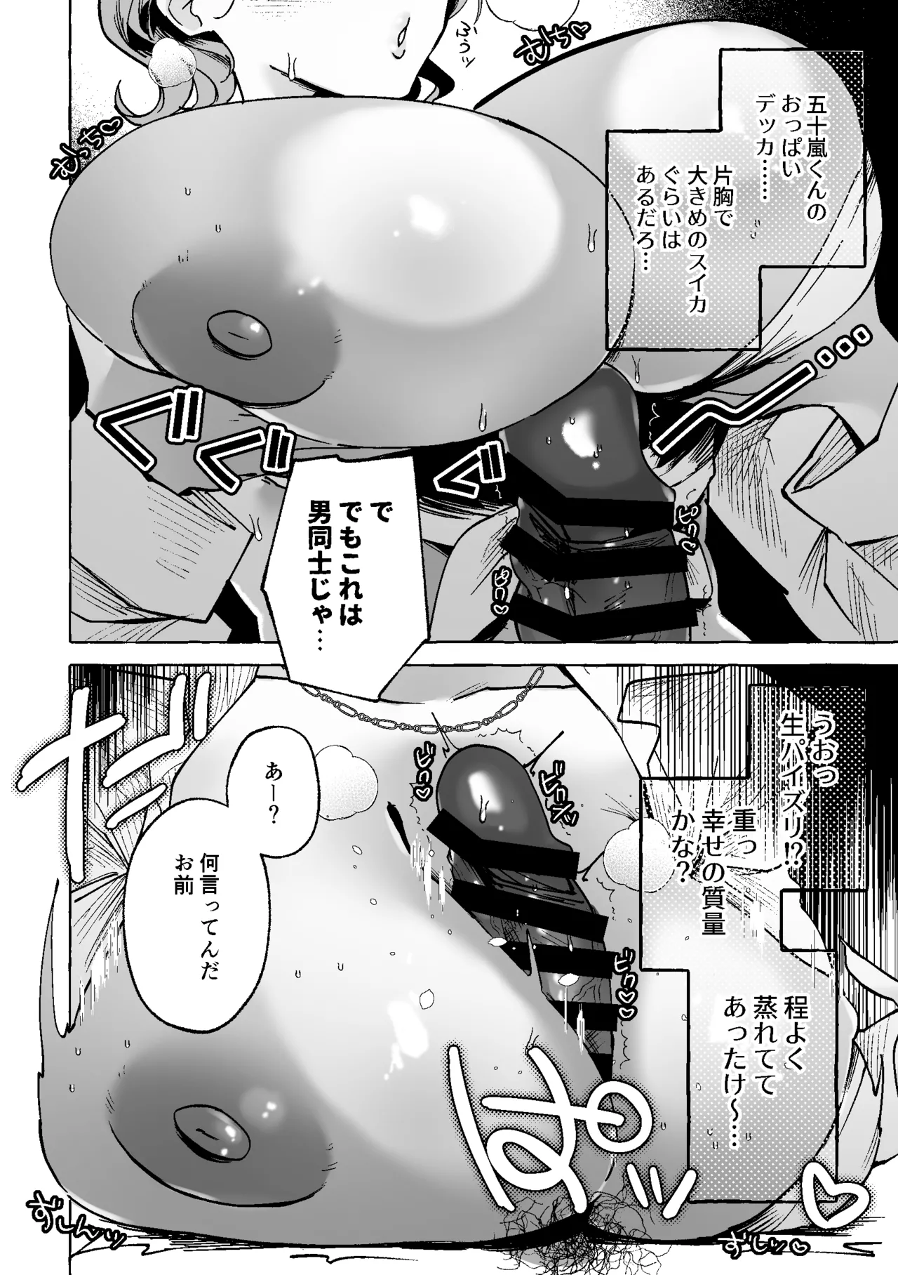 何故か僕のチンチンを狙ってくるTS同級生 ～一軍ヤンキー君がどうして僕のような陰キャオタクに！?～ page 5 full