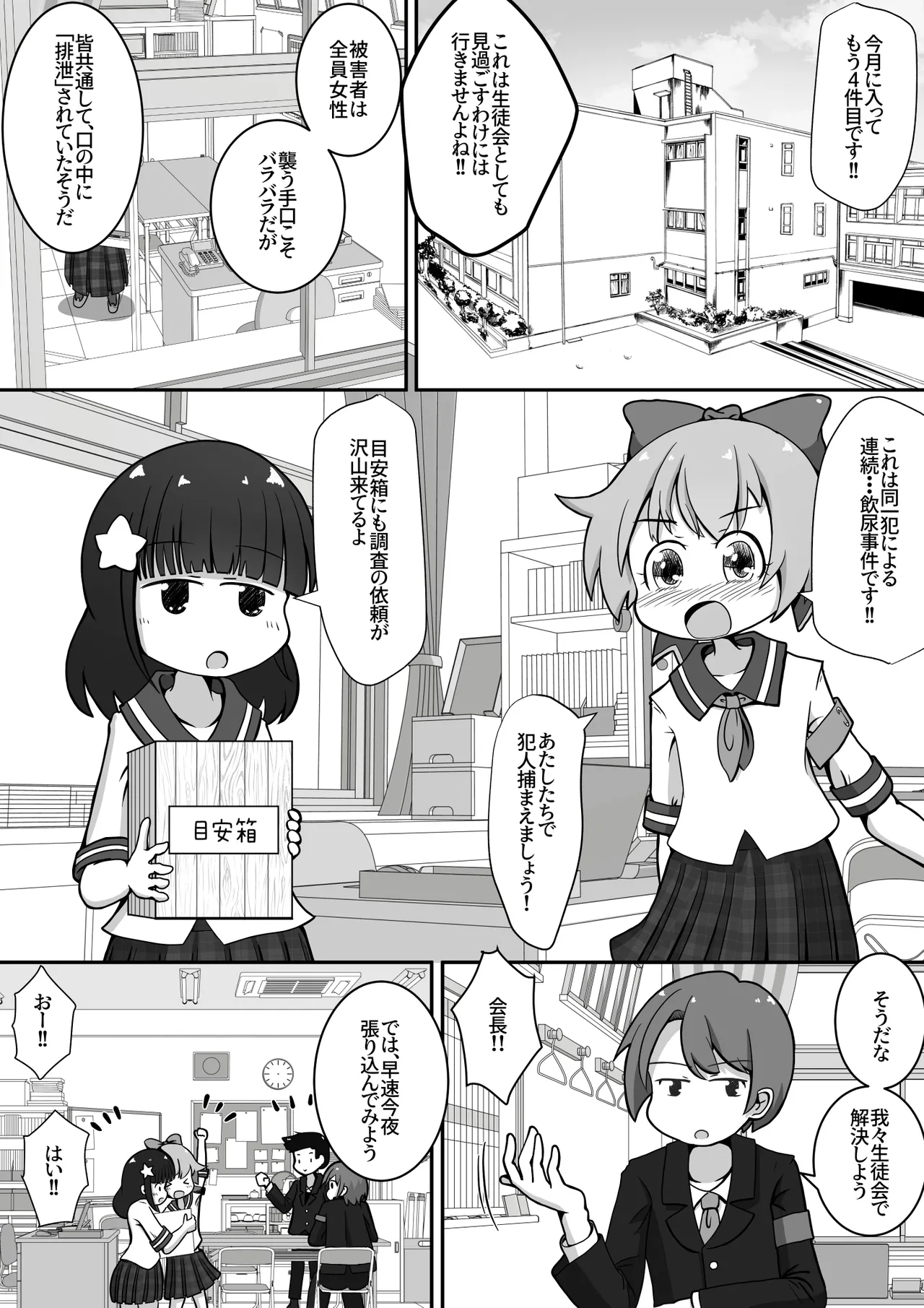 Onnanoko-tachi no Okuchi ni Haisetsu shite Oshikko de Otoshichau Ohanashi page 4 full