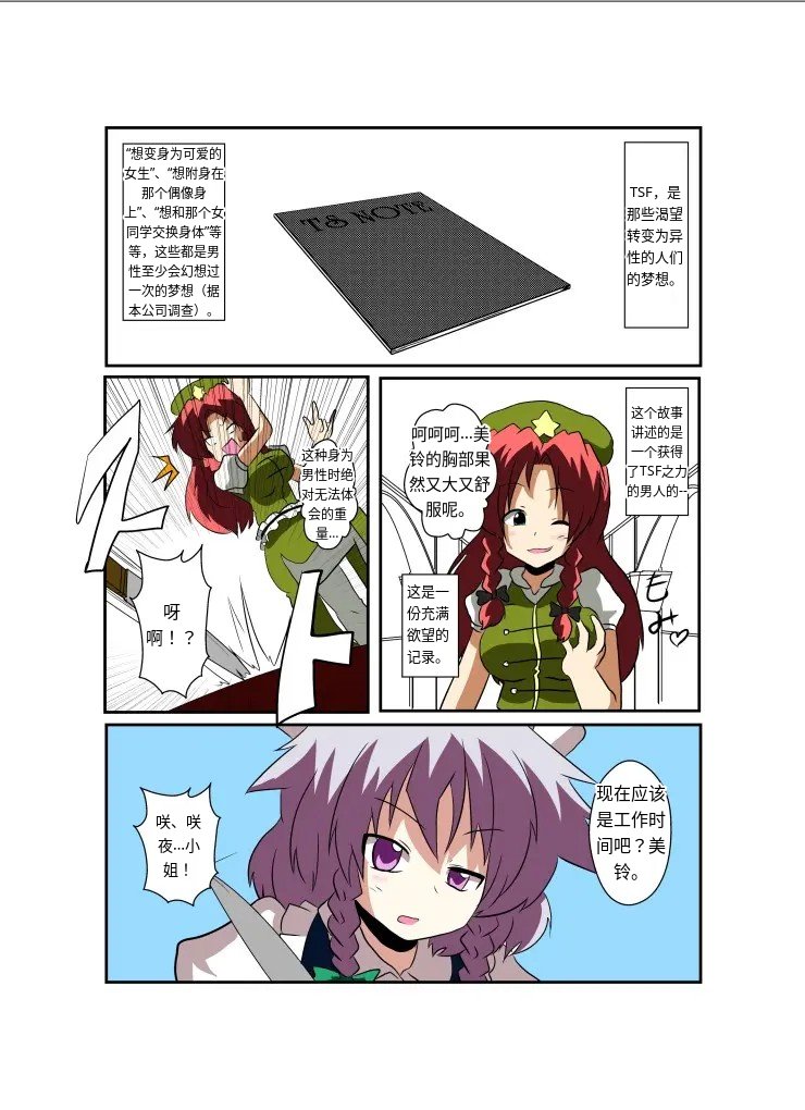 Touhou TS Monogatari ~Sakuya hen~  丨東方TS物语04~咲夜篇 page 4 full