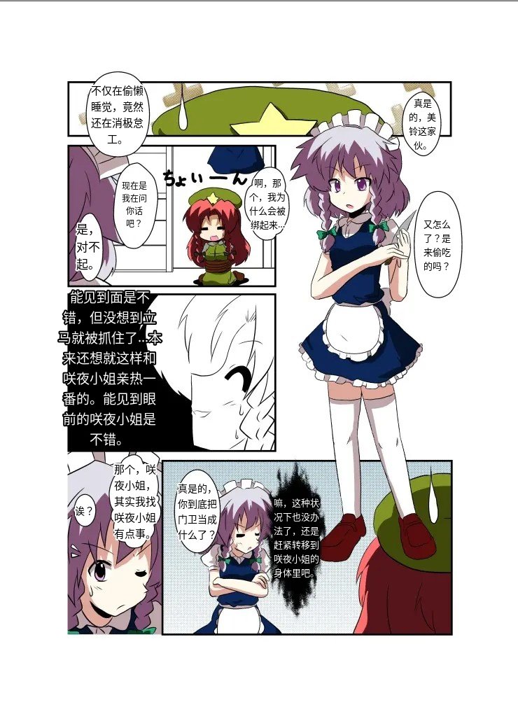 Touhou TS Monogatari ~Sakuya hen~  丨東方TS物语04~咲夜篇 page 5 full