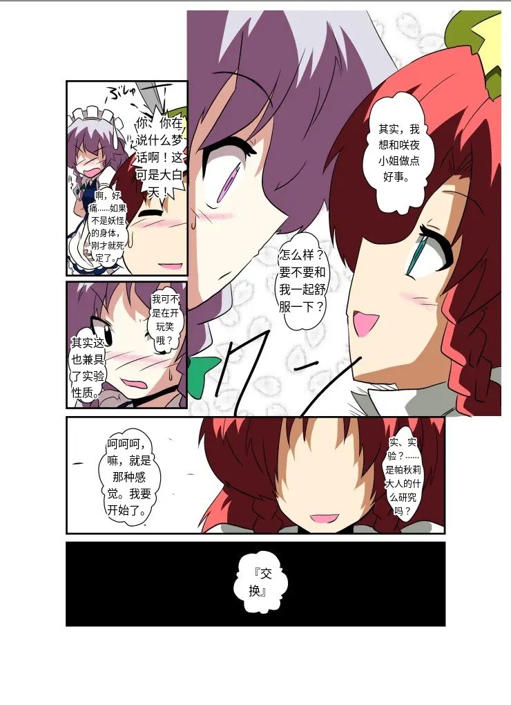 Touhou TS Monogatari ~Sakuya hen~  丨東方TS物语04~咲夜篇 page 6 full