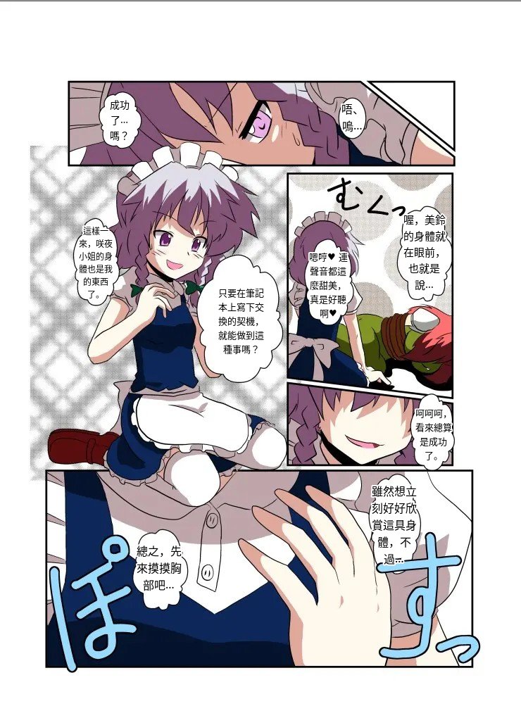 Touhou TS Monogatari ~Sakuya hen~  丨東方TS物语04~咲夜篇 page 7 full