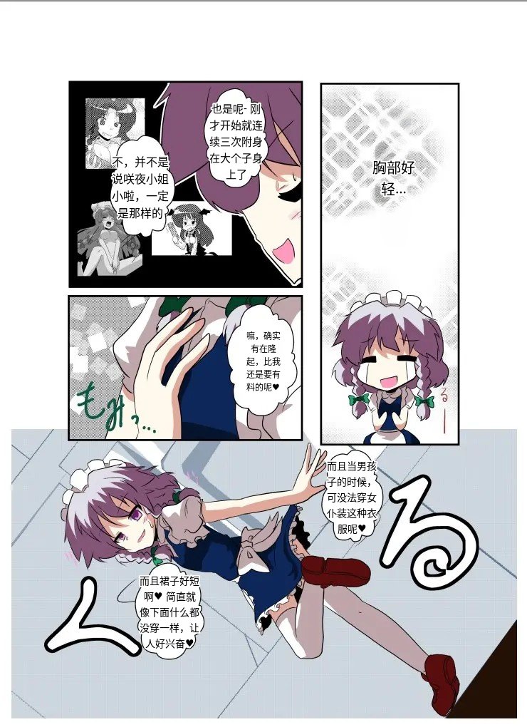 Touhou TS Monogatari ~Sakuya hen~  丨東方TS物语04~咲夜篇 page 8 full