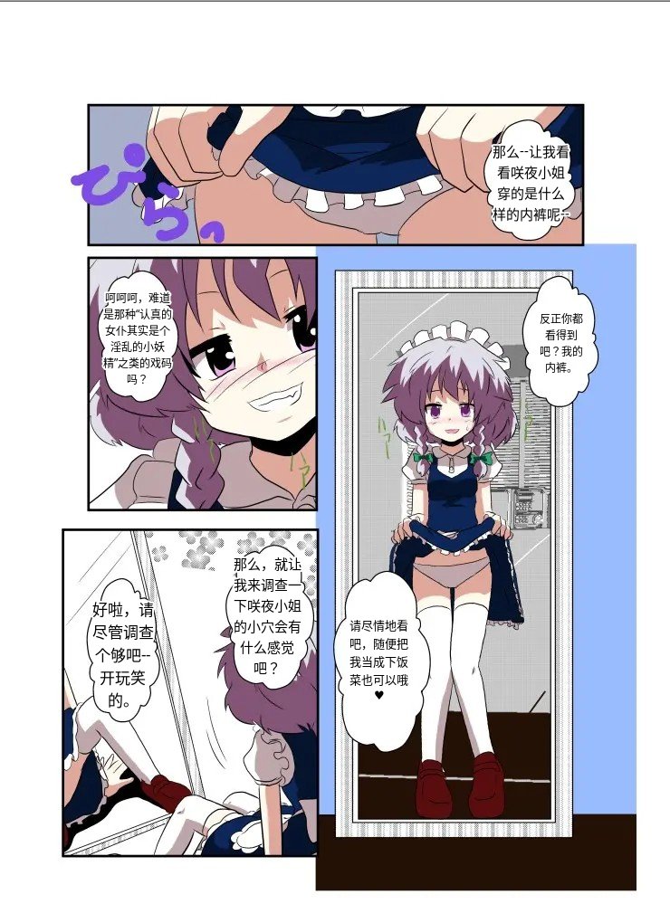 Touhou TS Monogatari ~Sakuya hen~  丨東方TS物语04~咲夜篇 page 9 full
