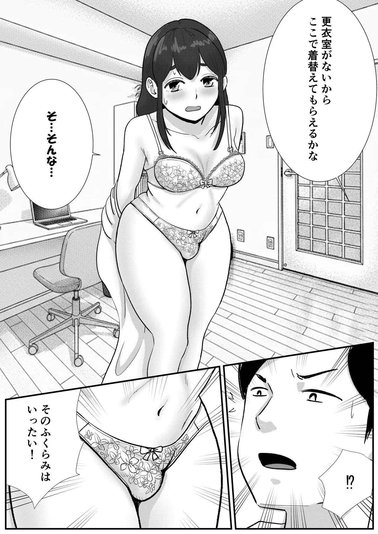 Otoko no Musume ga Zenra Kasei-fu no Baitoda to Shirazu ni Jitaku Haken sa Rete Shimau Hanashi page 4 full