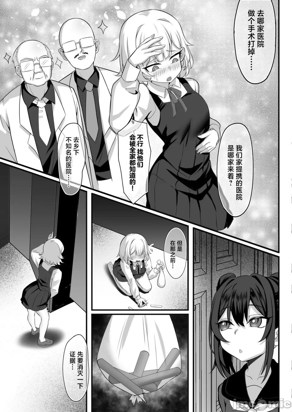 Ore no Joukyou Seiseikatsu 3 page 8 full