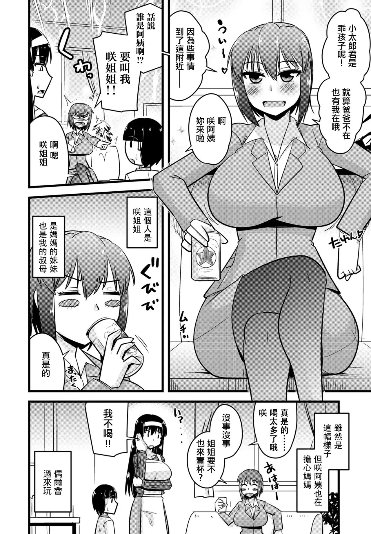Boku wa Mama-tachi o Fushigi na Amedama de Iyashitai Ch. 1 Tsukareta Mama to Amai Ame page 2 full