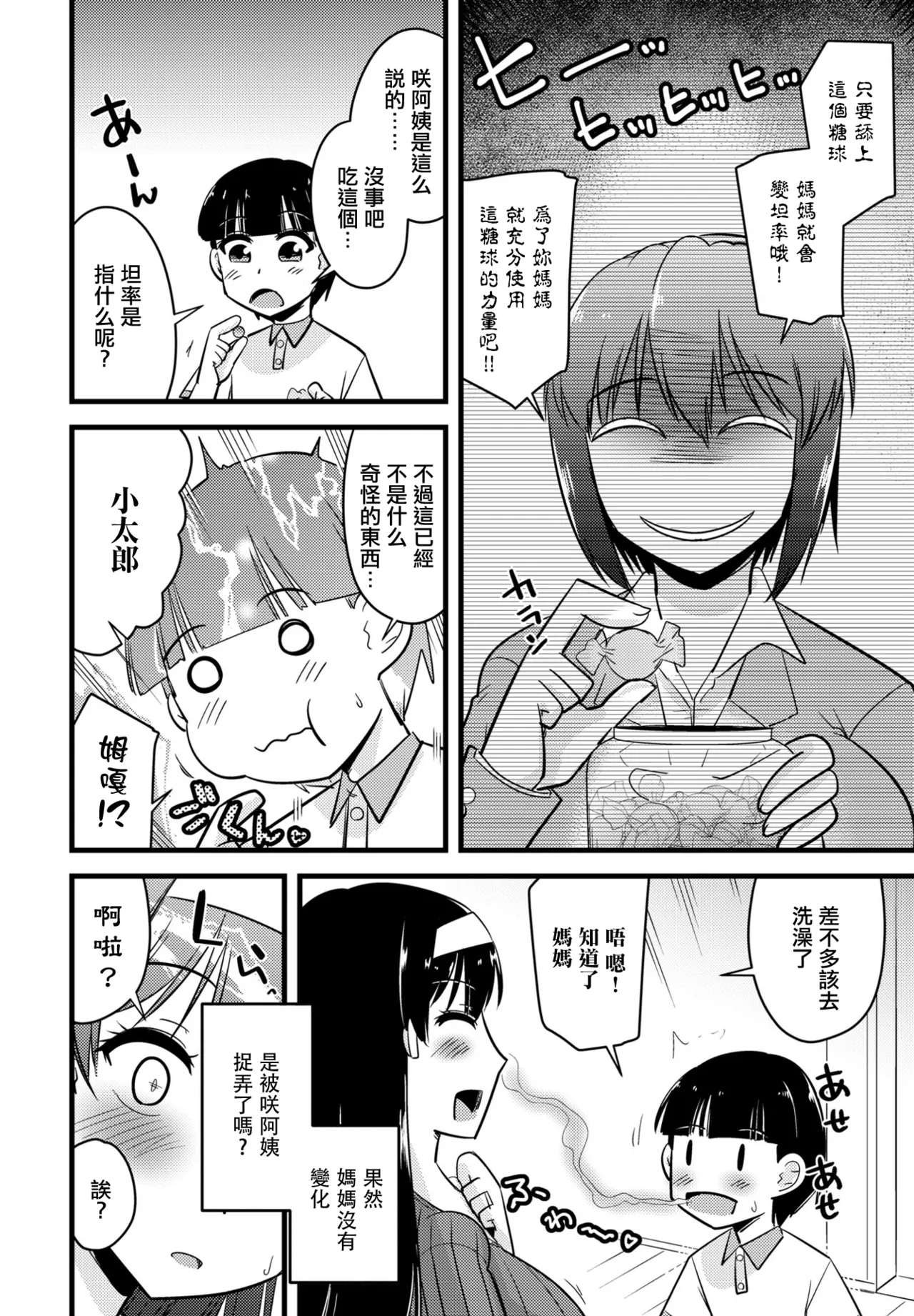 Boku wa Mama-tachi o Fushigi na Amedama de Iyashitai Ch. 1 Tsukareta Mama to Amai Ame page 4 full