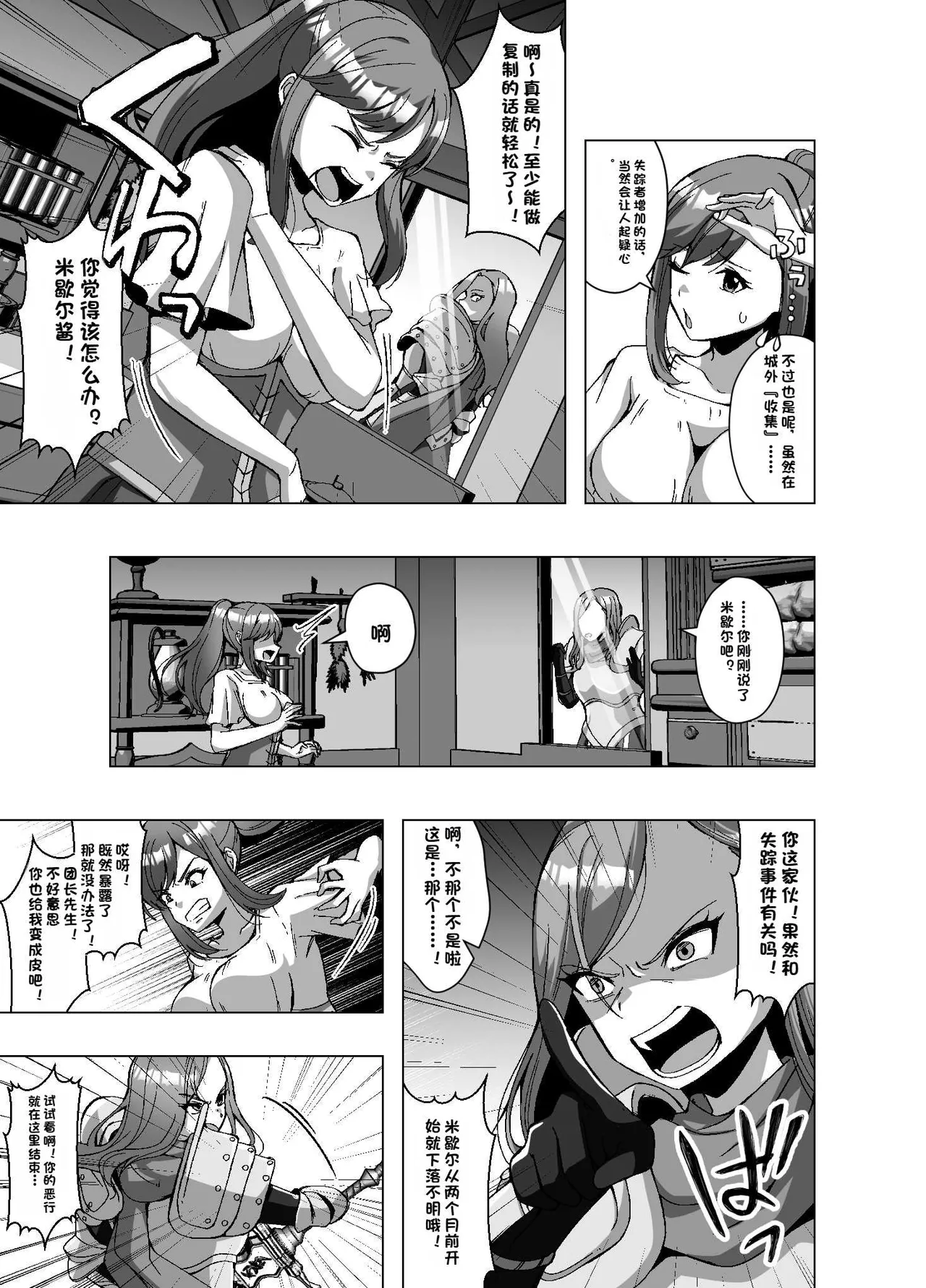 Tensei Skin Life 2 ~Henshin Skin-ya Daihanjou! Kanban Shouhin wa Ohime-sama no Kawa!?~ page 5 full