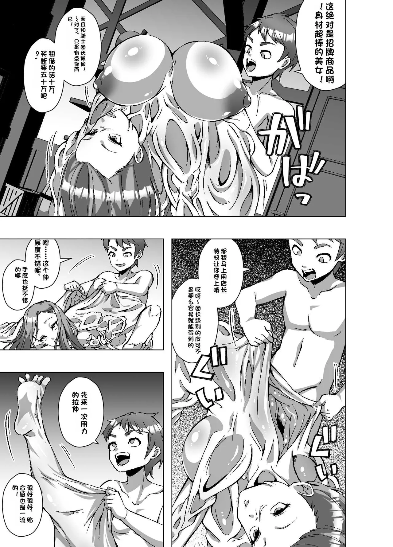 Tensei Skin Life 2 ~Henshin Skin-ya Daihanjou! Kanban Shouhin wa Ohime-sama no Kawa!?~ page 7 full