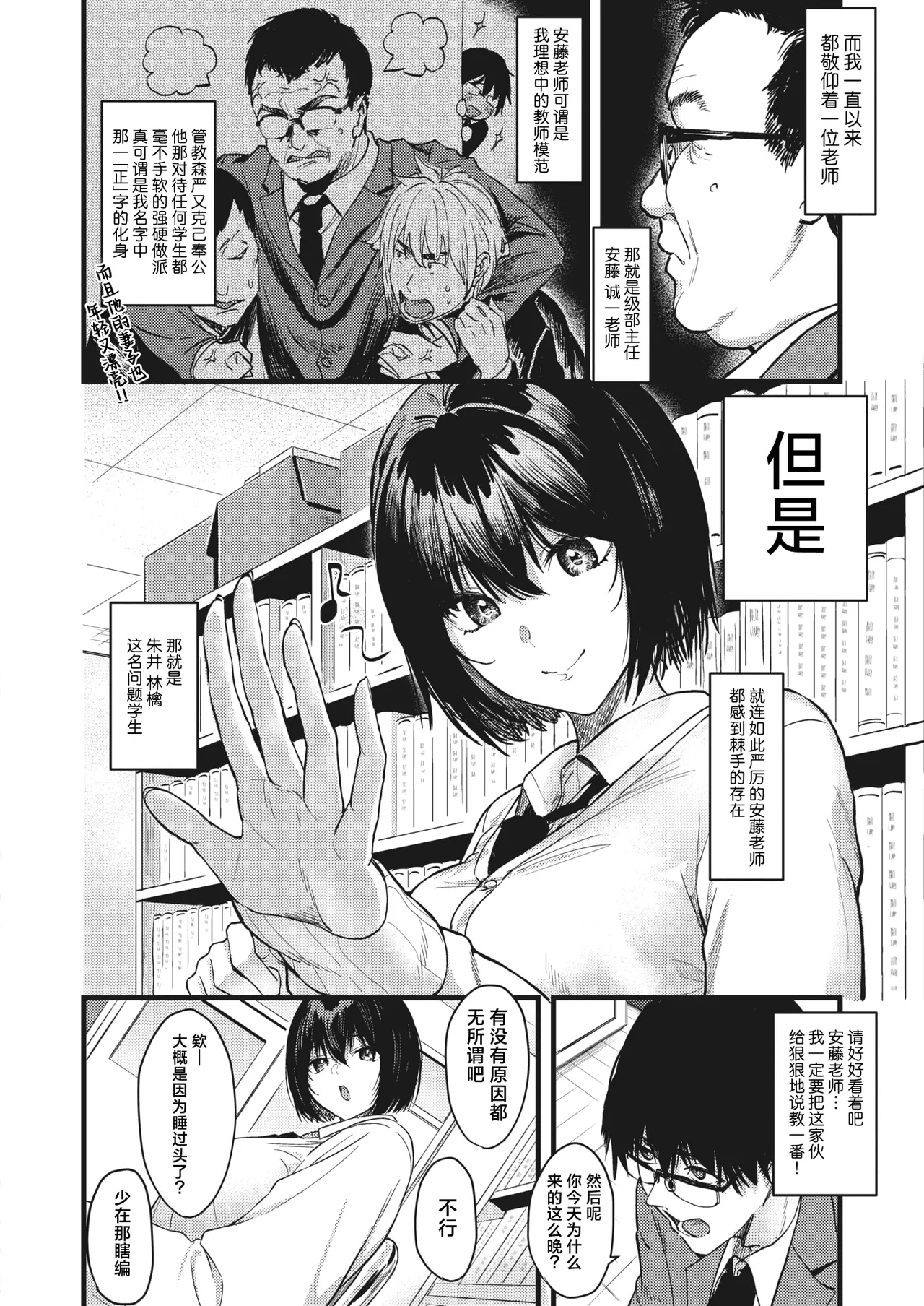 Shu to Maguwaeba Akakunaru | 正所谓近朱者赤近墨者黑 page 2 full