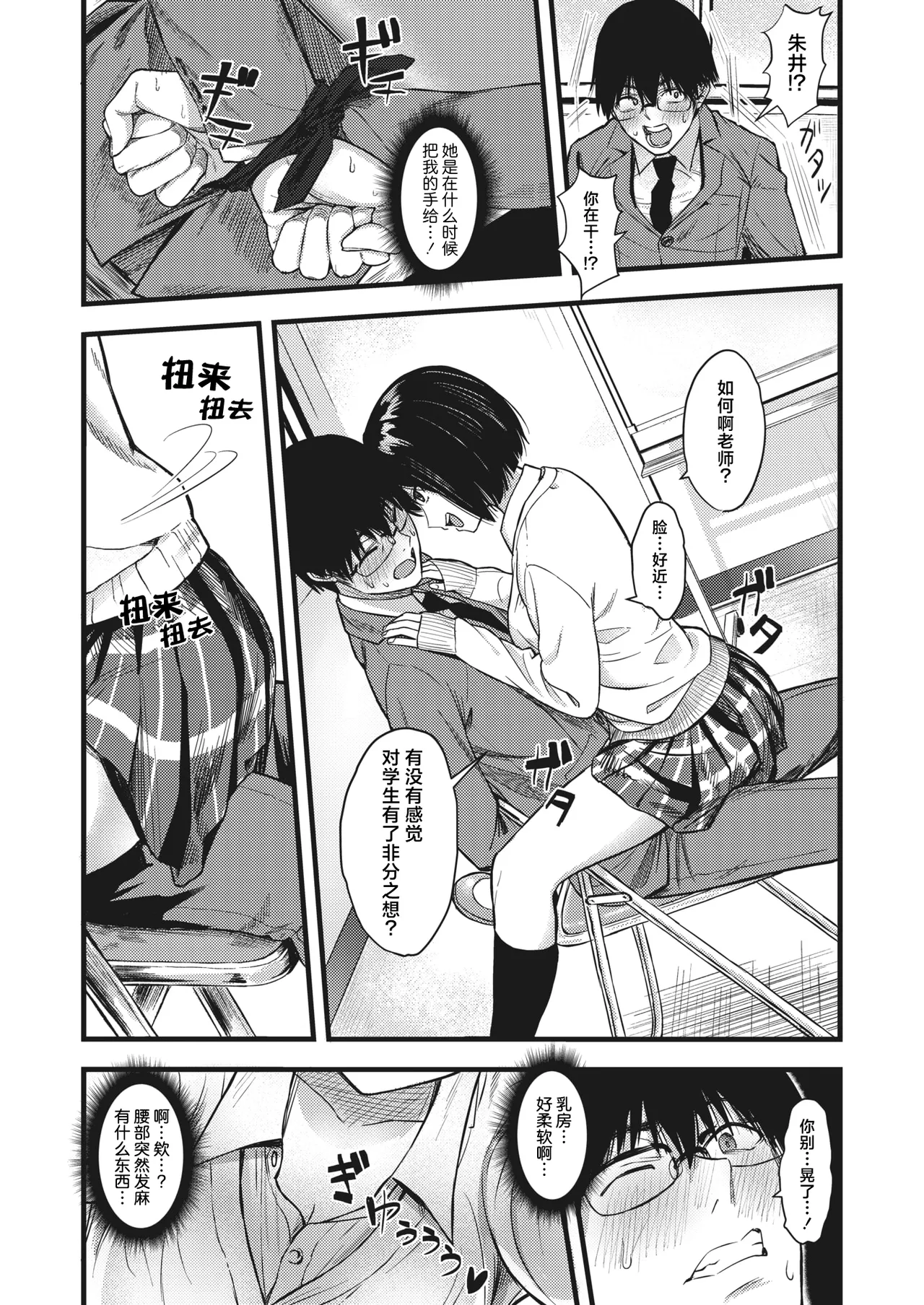 Shu to Maguwaeba Akakunaru | 正所谓近朱者赤近墨者黑 page 5 full
