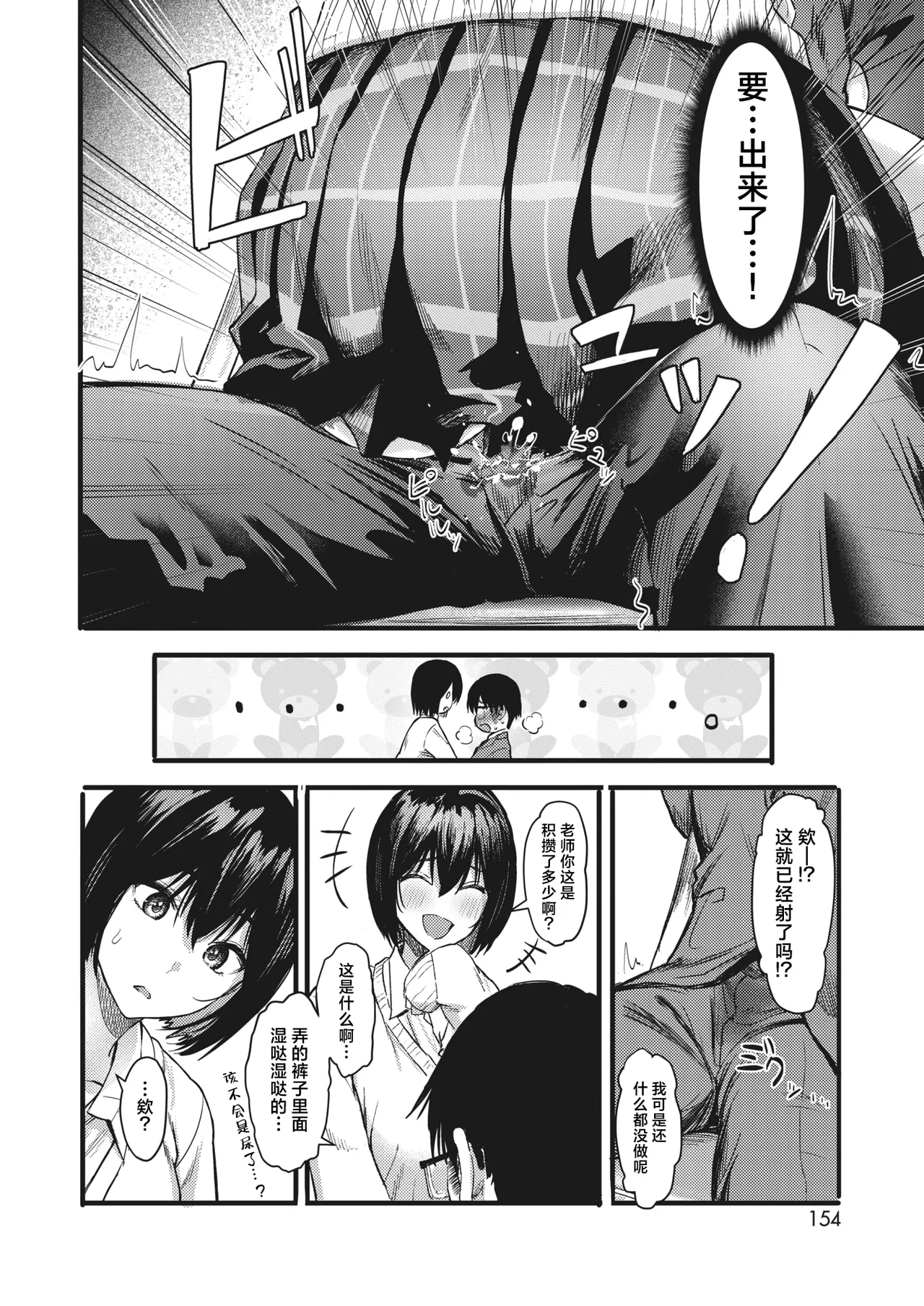 Shu to Maguwaeba Akakunaru | 正所谓近朱者赤近墨者黑 page 6 full