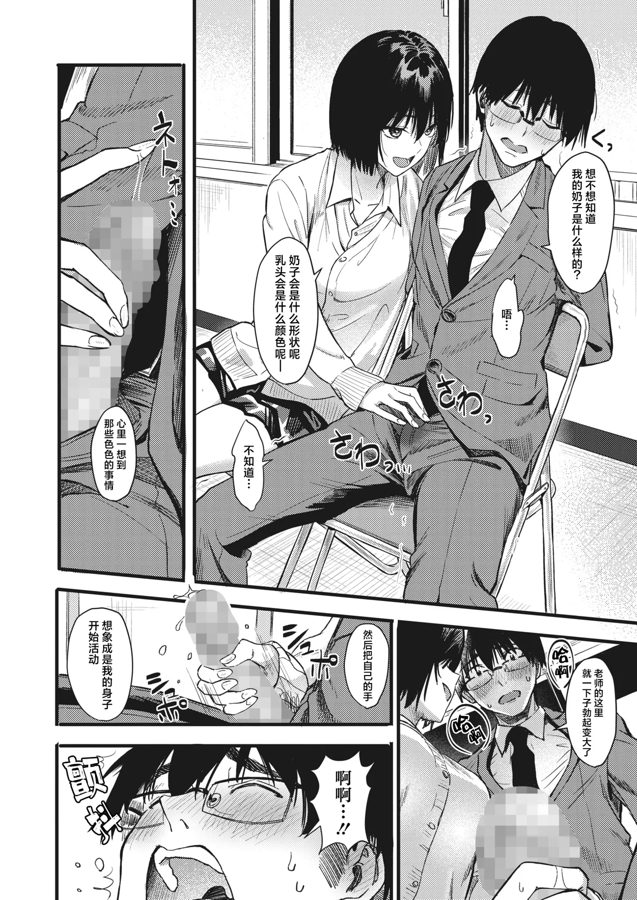 Shu to Maguwaeba Akakunaru | 正所谓近朱者赤近墨者黑 page 8 full