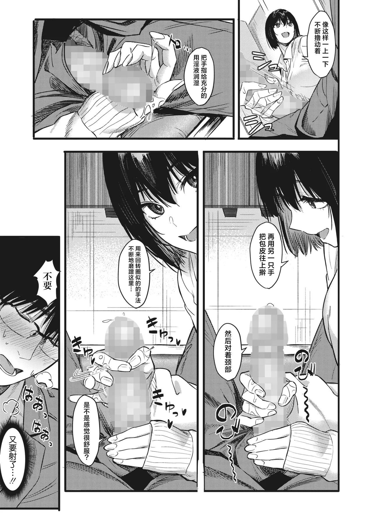 Shu to Maguwaeba Akakunaru | 正所谓近朱者赤近墨者黑 page 9 full