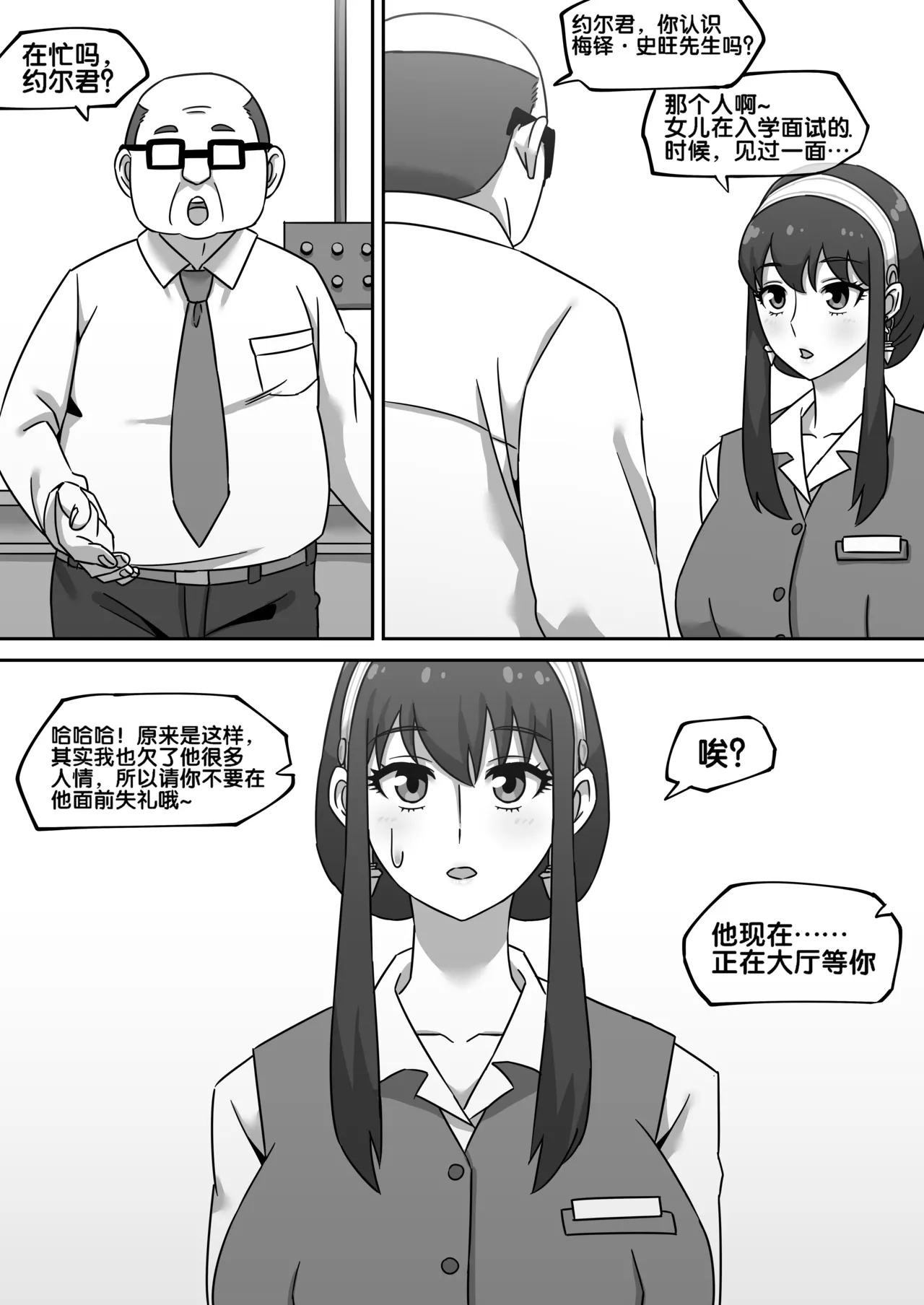 ヨル・フォージャー 合集中文 page 4 full