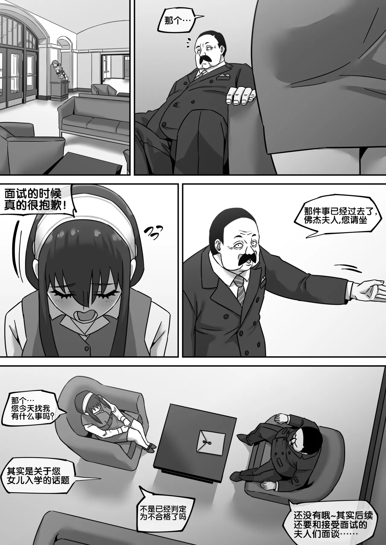 ヨル・フォージャー 合集中文 page 5 full