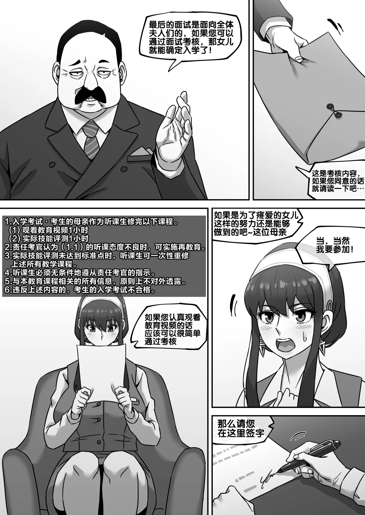 ヨル・フォージャー 合集中文 page 6 full