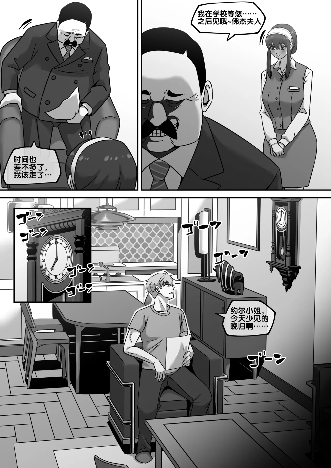 ヨル・フォージャー 合集中文 page 7 full