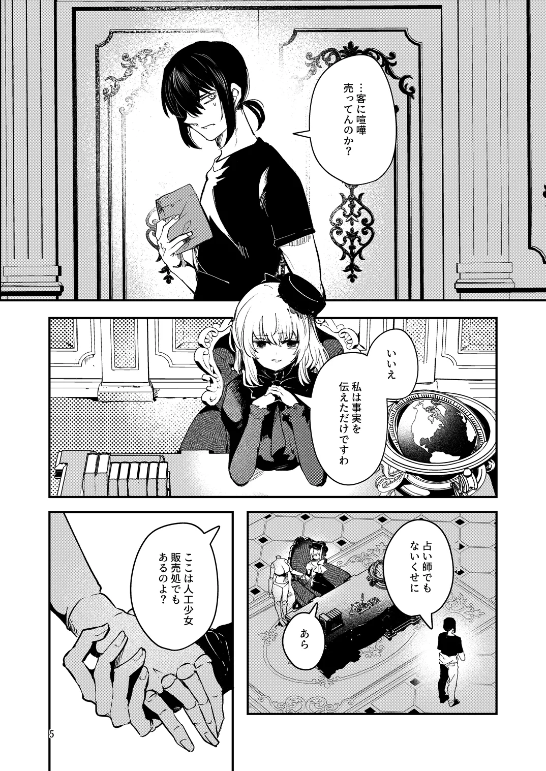 Jinkou Rakuen 2 page 8 full