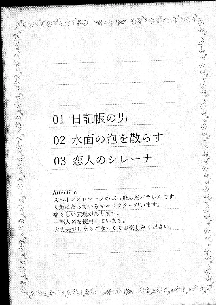 Koibito no Sirena page 2 full