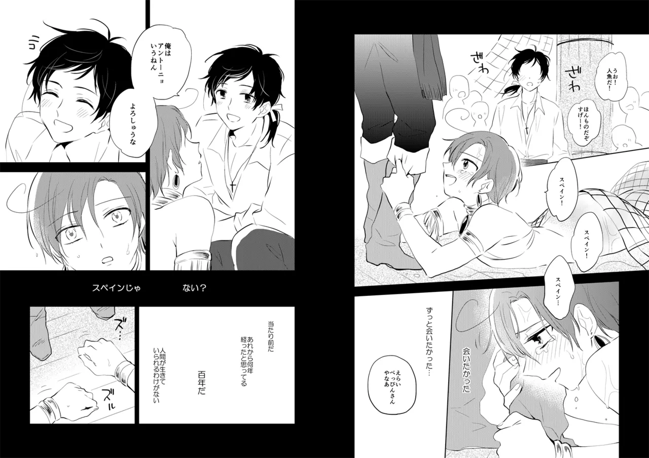 Koibito no Sirena page 5 full