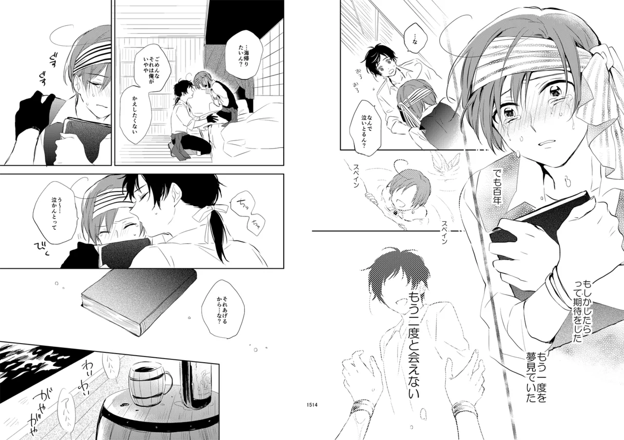 Koibito no Sirena page 9 full