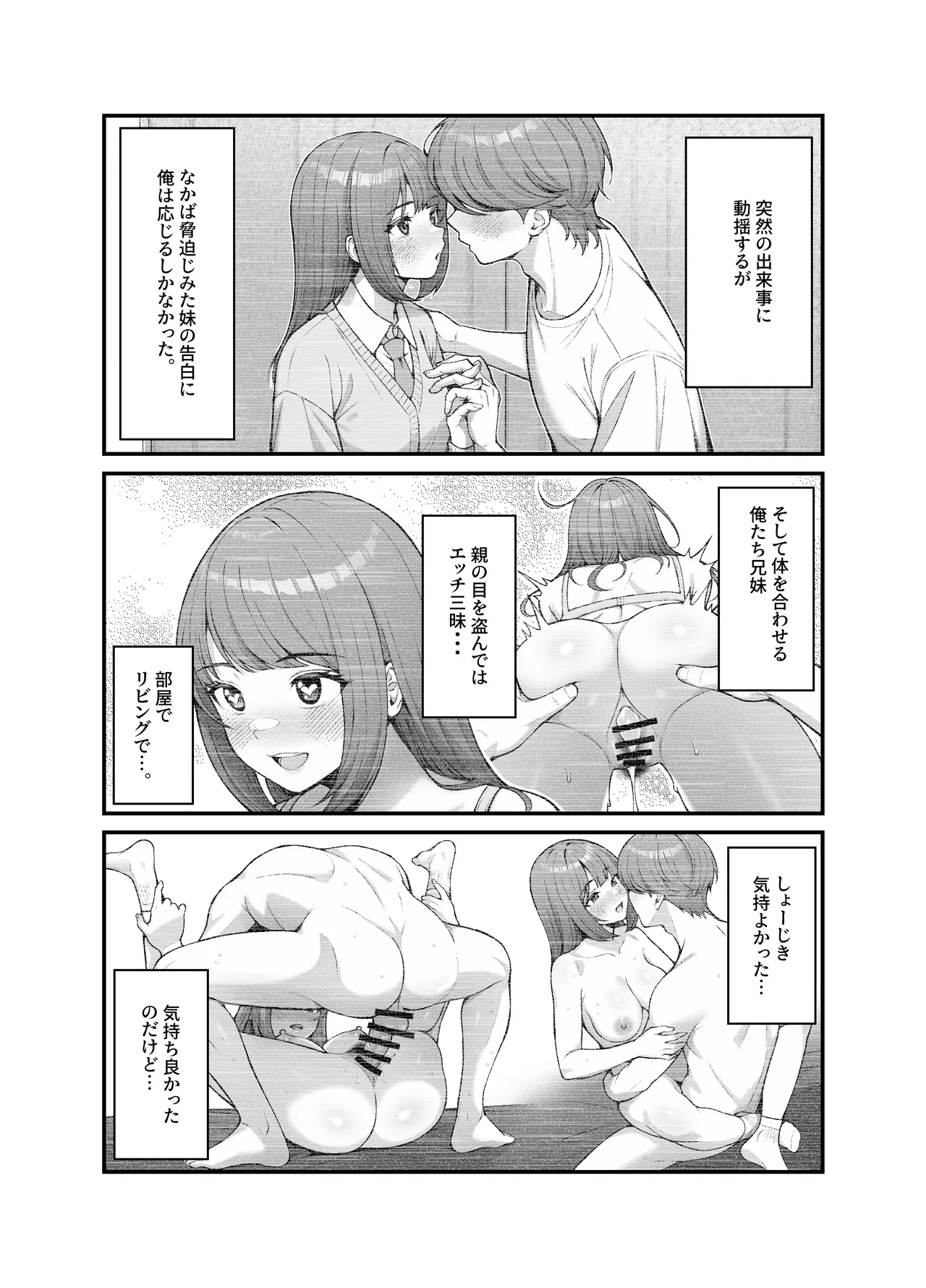 義理ですからっ3 page 3 full