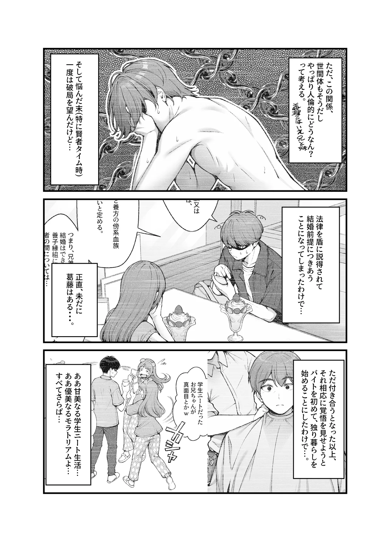 義理ですからっ3 page 4 full