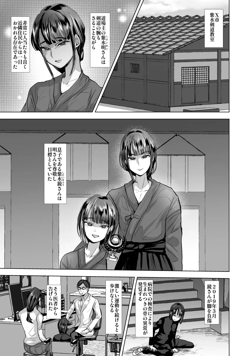 父子支配凌○崩壊の記録 page 2 full