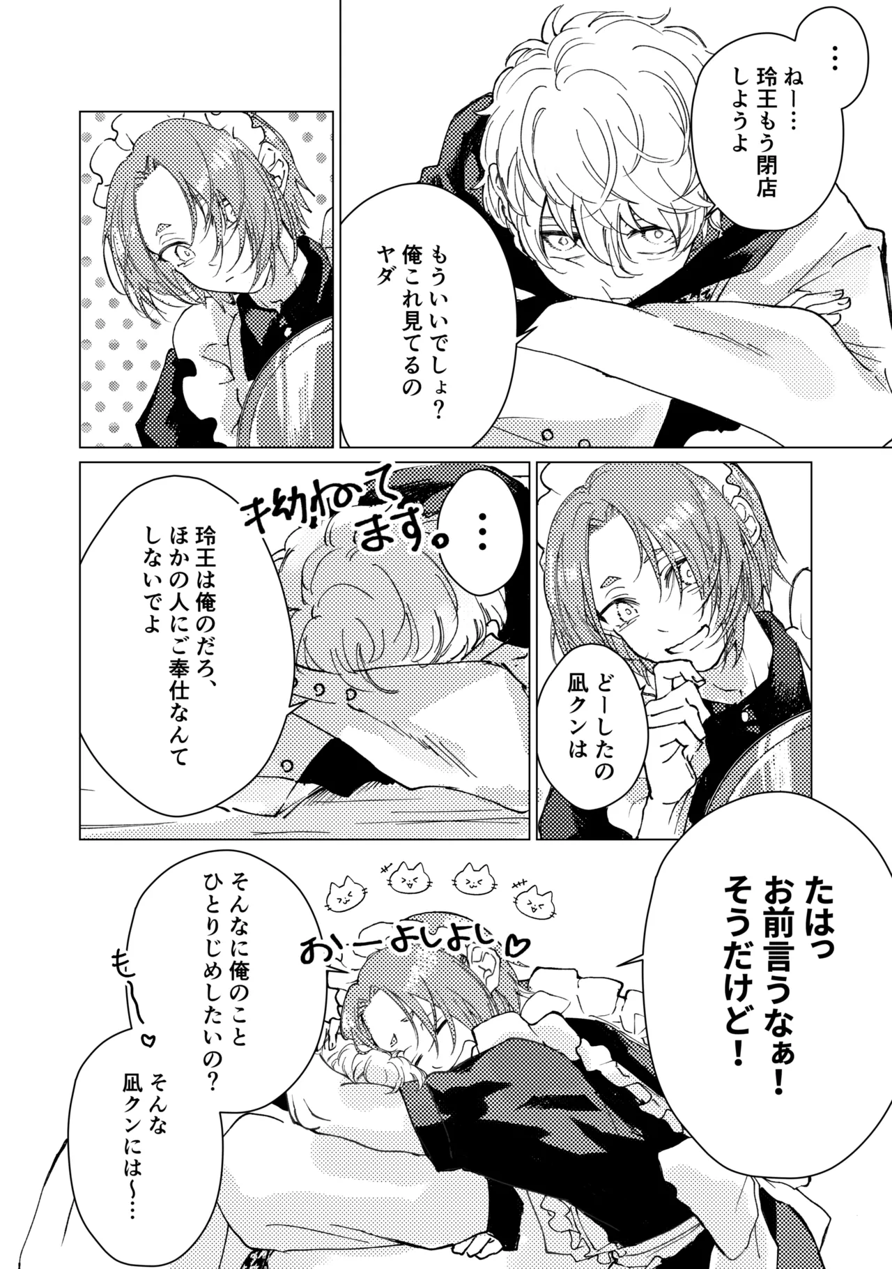 LOVE potion shot！ page 4 full