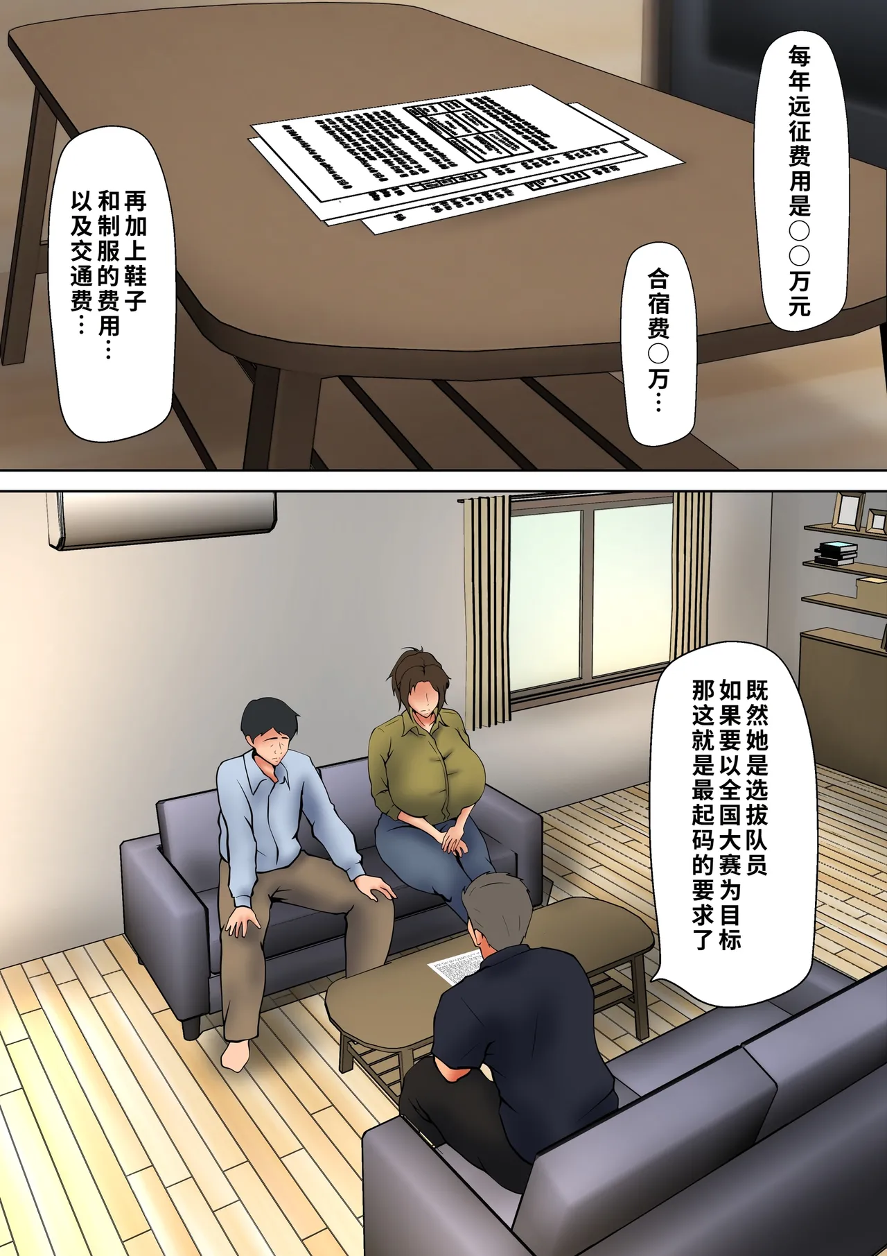 Musume no Tame ni Dakareru Koto o Eranda Hitozuma -Otto Kounin no Yoru- 1-2 page 7 full