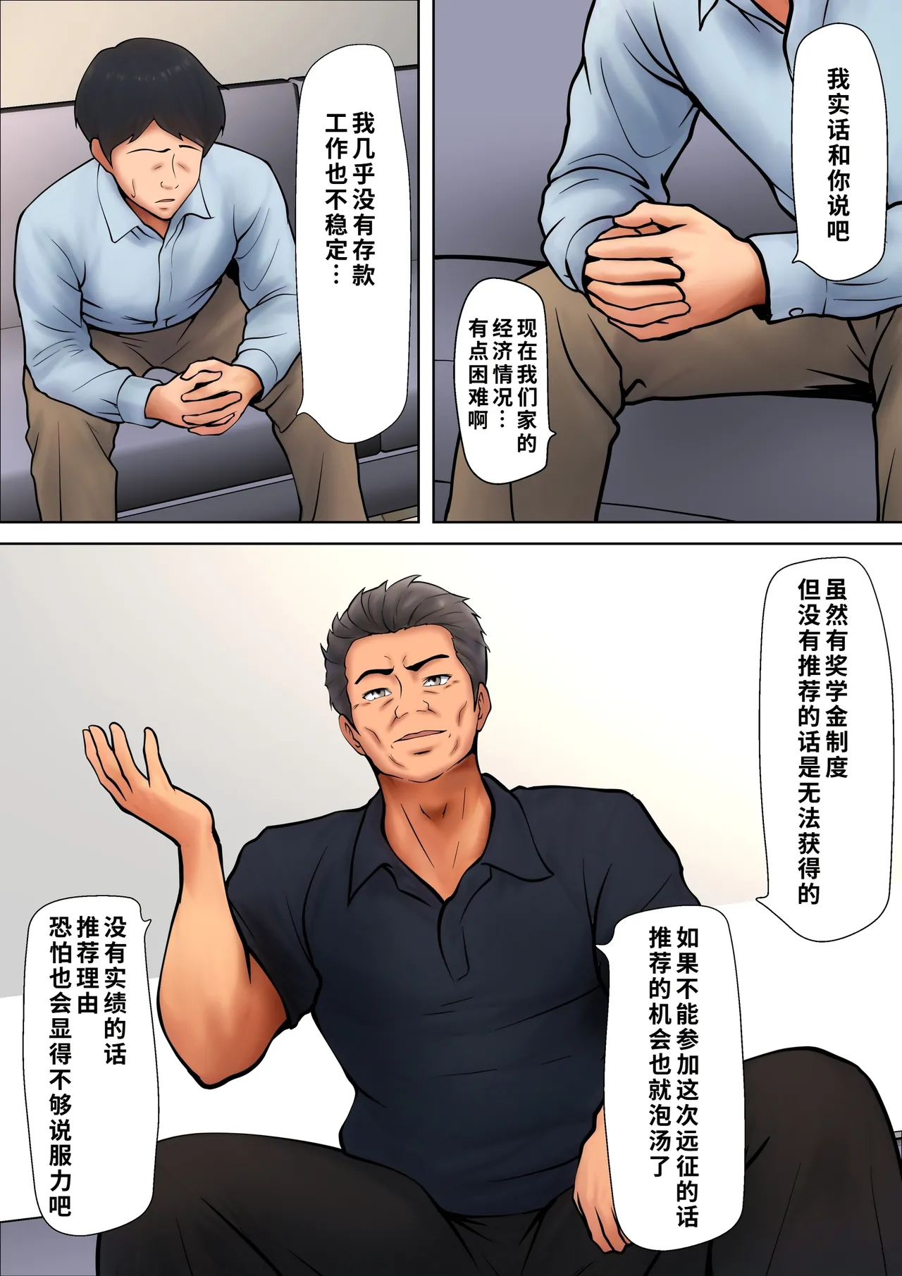 Musume no Tame ni Dakareru Koto o Eranda Hitozuma -Otto Kounin no Yoru- 1-2 page 8 full