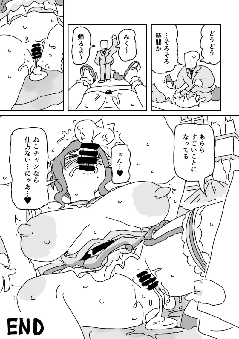 仕方ないにゃあ‼︎ page 4 full